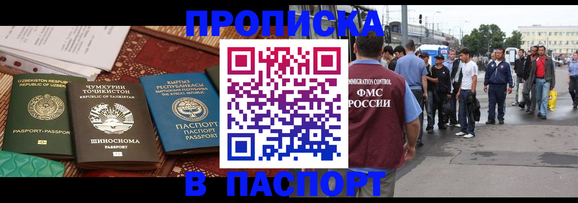 прописка законно в Петровск-Забайкальском
